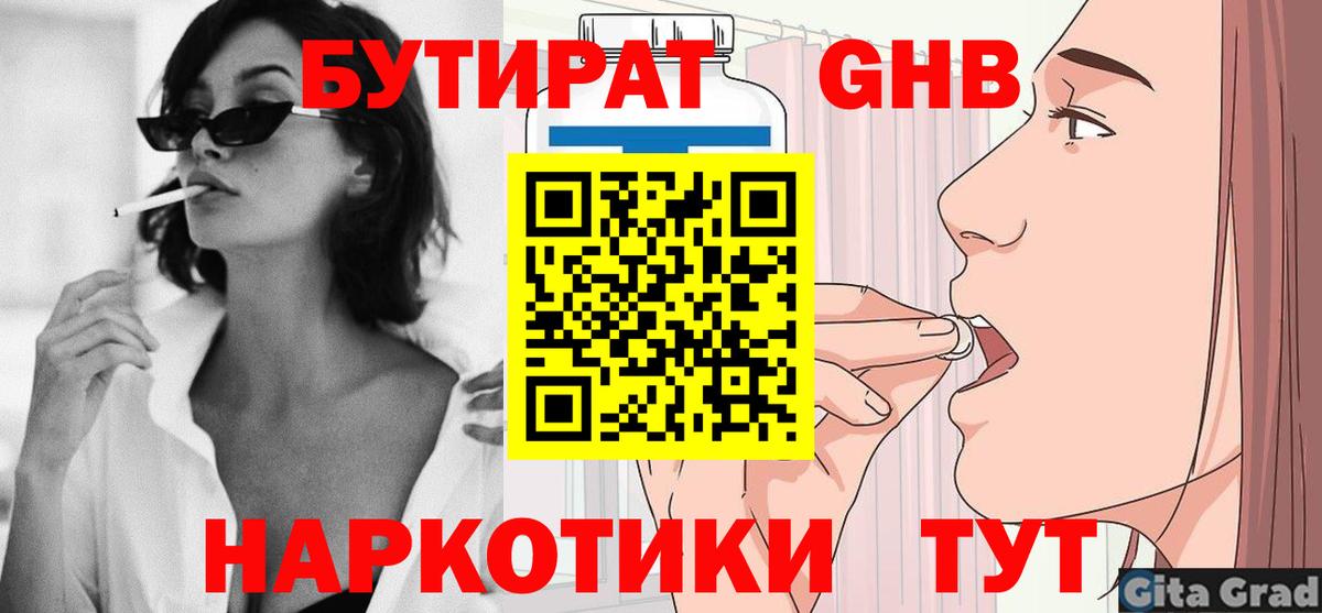 Елизово  БУТИРАТ  Вход с VPN  БУТИРАТ GHB 