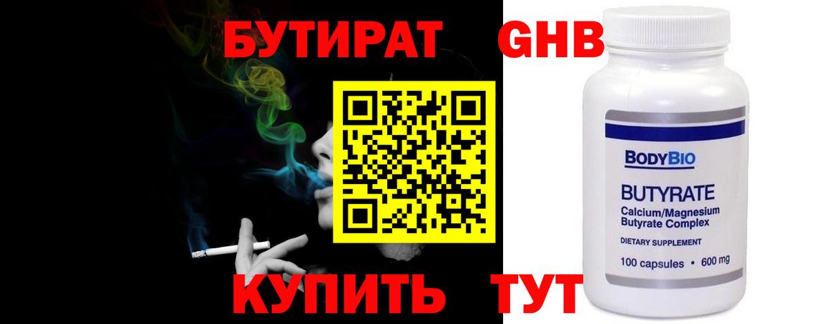 Бутират 1.4BDO Елизово