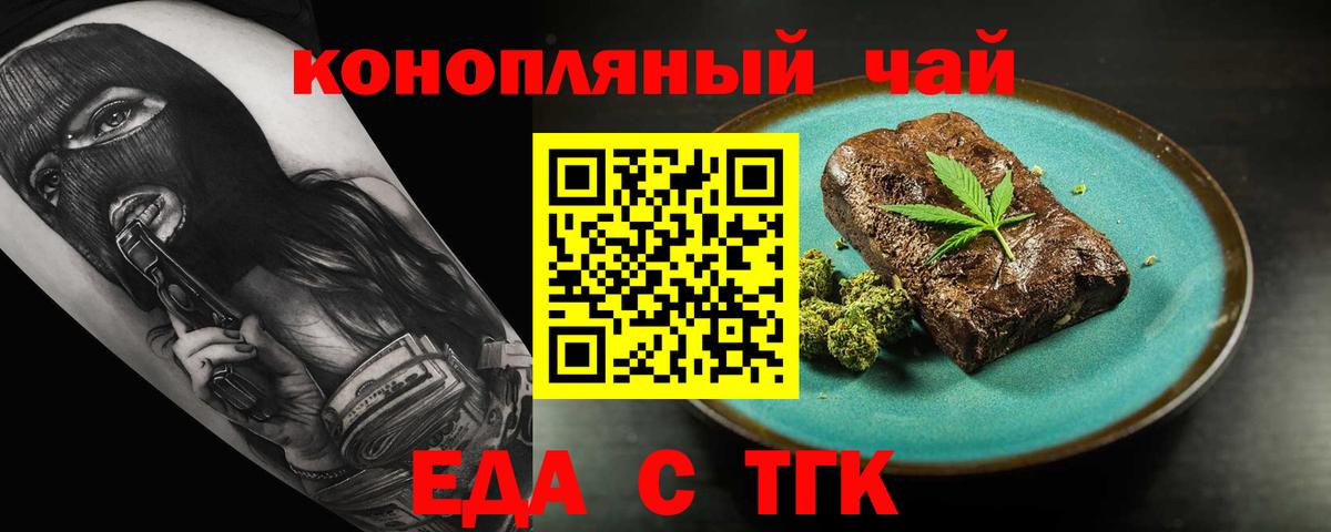 Еда ТГК марихуана  Вход с VPN  Елизово 