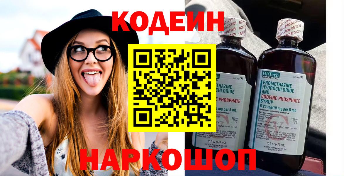 Кодеиновый сироп Lean напиток Lean (лин) Елизово
