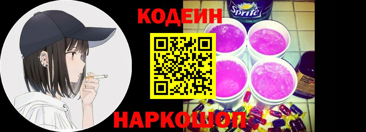 Кодеин Purple Drank  Кодеиновый сироп Lean Purple Drank  Елизово 