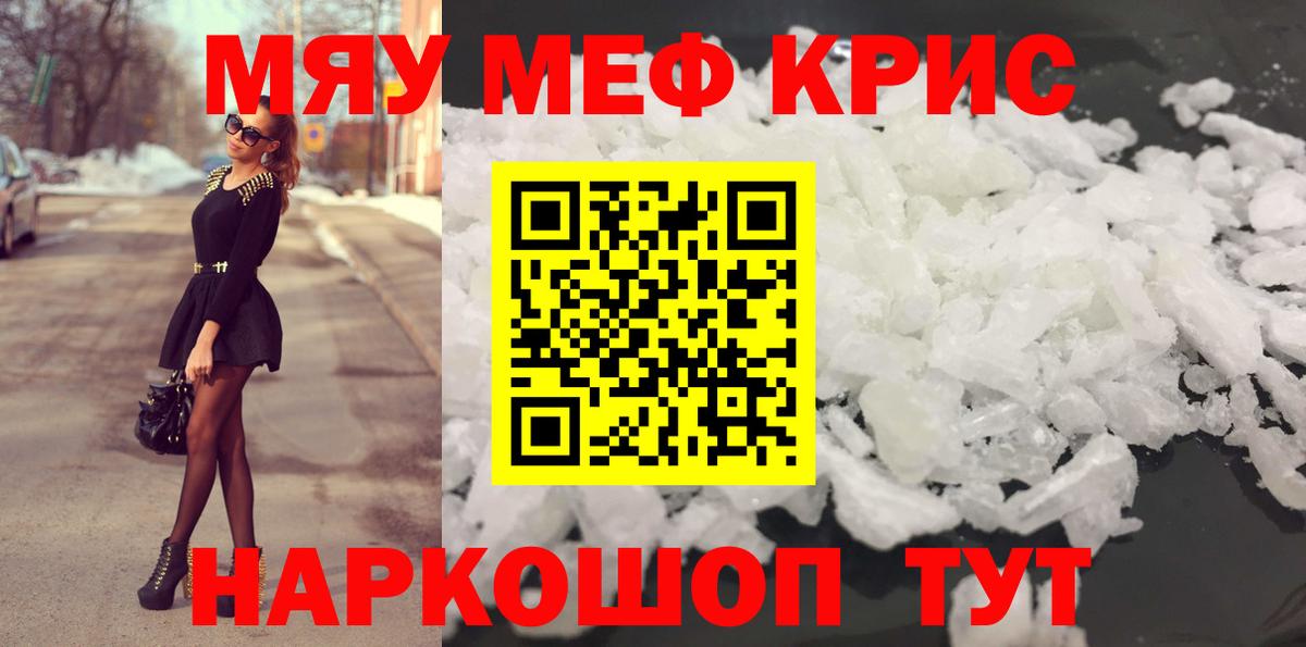 Меф кристаллы Елизово