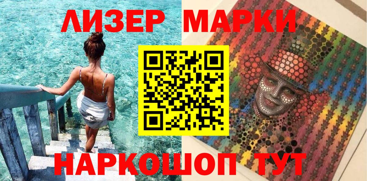 Марки 25I-NBOMe 1,5мг Елизово