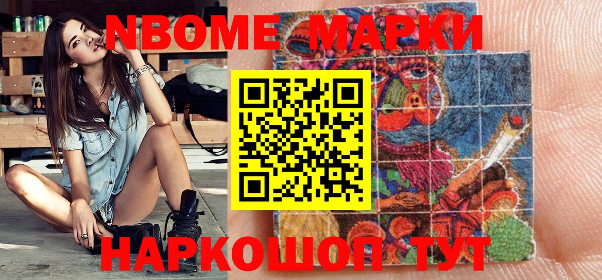 Марки 25I-NBOMe  Марки NBOMe 1,8мг  Вход с VPN  Елизово 
